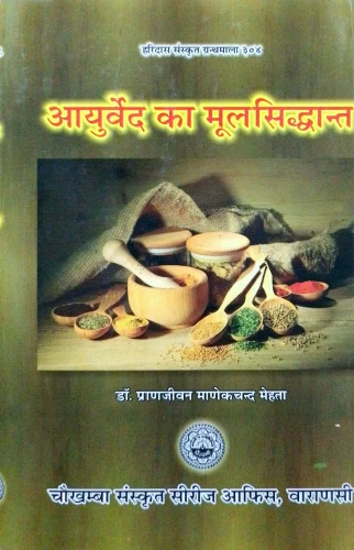 Ayurveda Ka Mula Siddhanta